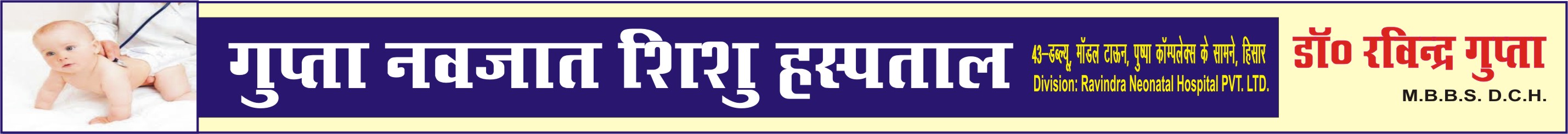 GUPTA HOSPITAL